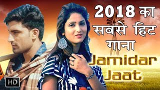 2018 का सबसे हिट गाना  Jaat Zimidar Sannu Doi  Superhit Haryanvi Songs 2018 [upl. by Kwan]