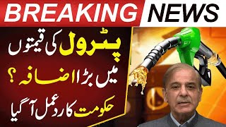 Big Increase in PETROL Prices  Petrol Diesel Prices  IMF  Pakistan Today News [upl. by Sapphira]