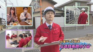 【採用動画】入社１年目～技術創造本部伝送技術部の１日～ [upl. by Aleyak]