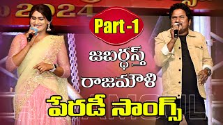 Part 1  JABARDASTH RAJAMOULI PARODY SONGS  Jabardasth Vinod yanam yanampeoplesfestival [upl. by Miriam]