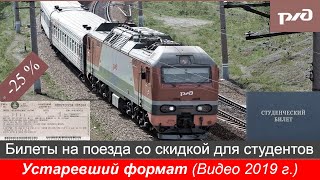 720p60 FPS КУПИТЬ БИЛЕТ НА ПОЕЗД РЖД СО СКИДКОЙ ДЛЯ СТУДЕНТА [upl. by Lasorella83]