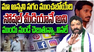 నేను ముందే చెప్పా కదా జగనన్న  Seema Raja  YS Jagan  YCP Social Media Activists [upl. by River]