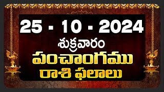 25th October 2024 friday  telugu rasi phalalu today  today rahi phalalu today jathakam telugu [upl. by Mosby258]