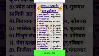 June 2024 Calendar  जून 2024 के सारे व्रत और त्यौहार  June Month Festival 2024📅 Calendar 365 📅 [upl. by Lyris236]