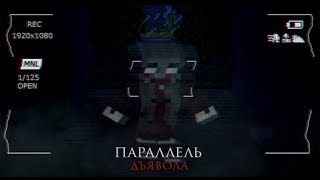 МОНТИРУЕМ НОВЫЙ MINECRAFT ФИЛЬМ quotДЬЯВОЛquot  НОЧНОЙ СТРИМ [upl. by Baecher]