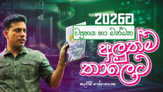 2026 ඔයාලට 2වෙනි පාඩම  Real Logical Chemistry by Kelum Senanayake [upl. by Ronna]