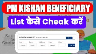 How to Check PM kishan Beneficiary List✅  Pm Kishan Beneficiary list कैसे Cheak करें  PM KISHAN [upl. by Cad]