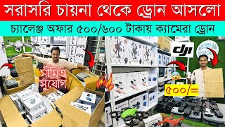 New Drone Camera Price In Bangladesh 2024 🔥DJI Drone Update Price BD Mini Drone Price In Bangladesh [upl. by Asli]