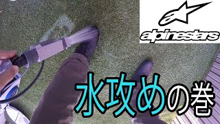 【アルパインスターズ ファスター 3 ドライスター シューズ】alpinestars  FASTER 3 DRYSTAR SHOES を水攻めにして防水性能をレビューしてみた [upl. by Primrose]