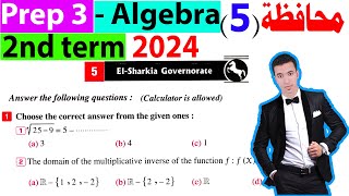 حل محافظة الشرقية فى Algebra Prep 3 ترم ثانى 2024 Elsharkia Governorate prep 3 algebra 2nd term [upl. by Claribel581]