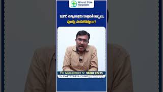 షుగర్ ఉన్నవారికి పాదాల్లో బొబ్బలు పుండ్లు  Complications of Diabetes in Legs  ytshorts [upl. by Eleph]