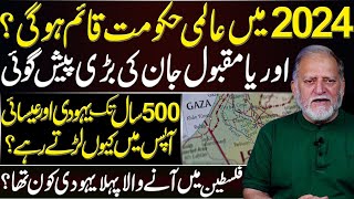 Orya Maqbool Jans Predicitons About World Order  History of Israel [upl. by Harbour]