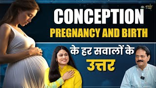 Conception Pregnancy and Birth के हर सवालों के उत्तर [upl. by Nire]