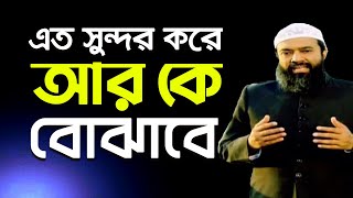 সুন্নত সবচেয়ে বেশি ভালো ড খোন্দকার আব্দুল্লাহ জাহাঙ্গীর রাহ [upl. by Delanty582]