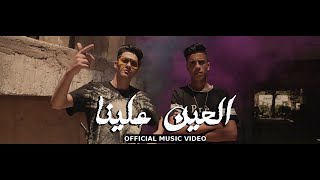 Clip el 3en 3alena 3enba x Ahmed Hammad  كليب العين علينا  عنبه واحمد حماد توزيع شيندي وخليل [upl. by Ruhtracam]