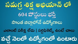 సమగ్ర శిక్ష అభియాన్ లో 604 ఉద్యోగాలు  AP Samagra Shikha Abhiyaan jobs  All jobs station  govt [upl. by Brock559]