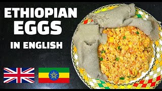 Ethiopian Eggs  Ethiopian Breakfast  Ethiopian Recipes in English  ቁርስ [upl. by Groeg829]