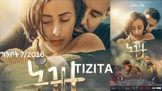 Ethiopia  Tizita ትዝታ አዲስ ምርጥ ፊልም Official Trailer Ethiopian Movie [upl. by Colier]