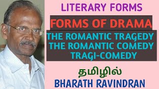 Literary Forms  Romantic Tragedy  Romantic Comedy  Tragi  Comedy  in Tamil  Bharath Ravindran [upl. by Einaeg]