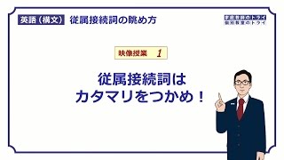 【高校英語 構文】 従属接続詞はカタマリをつかめ（１６分） [upl. by Ruhl]