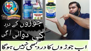 Glucosamine  Best Joint supplement for Pain osteoarthritis arthritis  How to treat joint pain [upl. by Merralee]