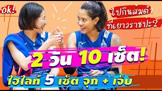 ขาด quotเพียวquot อัจฉราพร ไม่ได้ ไฮไลท์ NEC VS TORAY วีลีกญี่ปุ่น [upl. by Juana762]