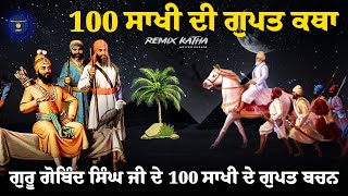 Remix Katha  Guru Gobind Singh Ji  100 Sakhi Di Gupt Katha  Giani Sher Singh Ji [upl. by Tra]