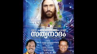 Sathyanadham  New Album of Cherukad Creations [upl. by Jermain]