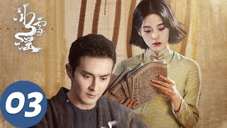 ENG SUB【冰雪谣 Snow Fall】EP03 米岚遭到母亲折磨，沈之衡向厉英良复仇（高伟光、欧阳娜娜） [upl. by Rafaelita811]