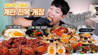 역대급 간장게장 전복장 밥도둑 리얼사운드 먹방  Ganjang gejang Eatingshow MUKBANG 고려 게란장 전복장 양념게장 [upl. by Odlareg]