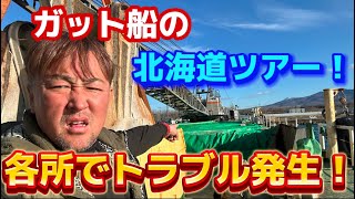 【ガット船】北の海をひたすら行くガット船！寒さ関係なく老朽船に襲ってくる船体のトラブル！か？ [upl. by Michael]