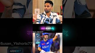 SKY told the players NICK NAME 😁 ।। shorts ytshorts cricket [upl. by Ahsitul]