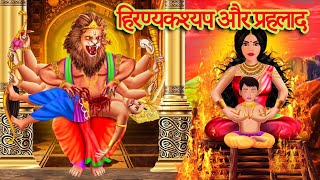 हिरण्यकश्यप ओर प्रहलाद  hiranyakashyap aur prahlad  Hindi Kahani  Bedtime Stories  Hindi Story [upl. by Aihpos140]