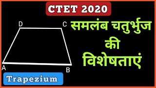 समलम्ब चतुर्भुज की विशेषताएं  Characteristics of Trapezium [upl. by Posehn142]