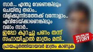 അധികം ചാടാത്ത വയറും ഒതുങ്ങിയ അരക്കെട്ടും കൊള്ളാലോ  PRANAYAMAZHA  MALAYALAM STORY TELLING [upl. by Federica561]