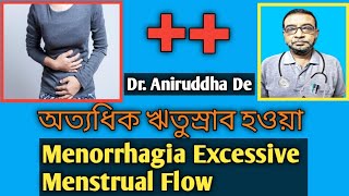 Menorrhagia Excessive Menstrual Flow  অত্যধিক ঋতুস্রাব হওয়া  Homeopathy Dr Advice in Bengali [upl. by Stephanie808]