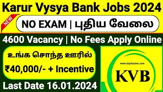 KVB BANK RECRUITMENT 2024 TAMIL😍NO EXAM BANK JOBS 2024👉GOVERNMENT BANK JOB VACANCY👉NEW KVB JOBS 2024 [upl. by Jopa]