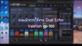 แนะนำการใช้งาน Dual Echo ใน Valeton gp100  Stereo Delay [upl. by Nesbitt]