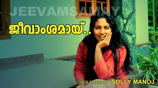 Jeevamshamayi  Theevandi Movie Song  Malaylam Unplugged Cover Vertion Solly Manoj [upl. by Bilac]