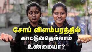 Why No skin doctor prescribe Soaps shown in Ad  நல்ல சோப்பை கண்டுபிடிப்பது எப்படி [upl. by Lenora163]