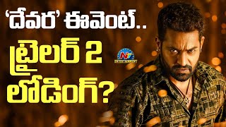 Devara 2nd Trailer Loading PreRelease Event Update  NTR  Koratala Siva  NTV ENT [upl. by Sackville]