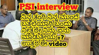 IAS IPS PSI interview question in Kannada [upl. by Elem28]