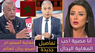 بسبب ما فعله المغاربة في أمستردام😍 مصرية تصرخ والله المغاربة أكبر رجال وجزائري يعترف المغاربة سلخوهم [upl. by Dde]