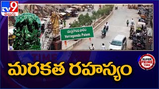 మరకత రహస్యం  Marakata Ganapathi  Yerragondapalem  TV9 [upl. by Fiertz]