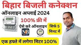 Bijli New connection online apply 2024  Bijli connection ke liye kaise apply kare  sbpdcl new conn [upl. by Jammal]