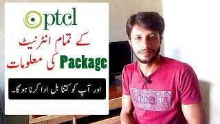 PTCL 6Mbps10Mbps20Mbps50Mbps and 100Mbps Packages details How i get it [upl. by Eddie]