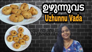 Uzhunnu Vada  ഉഴുന്ന് വട  Uzhunnu vada kerala style  ഉഴുന്ന് വട kerala recipe  VL 20 [upl. by Akenehs]