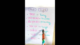 Tomorrow  tonight  overmorrow  yesterday meaning in hindi wordmeaning english spokenenglish [upl. by Ocirrej]