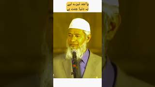 Wajid Tere Liye Ye Duniya Jannat Hai Dr Zakir Naik Sahab drzakirnaik trending shortsfeed [upl. by Ordnaxela]