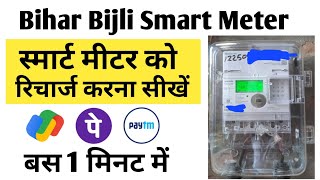 Bijli Smart Meter Recharge Kaise Kare  smart meter ka recharge kaise kare Bijli Bill Recharge Kare [upl. by Nations]